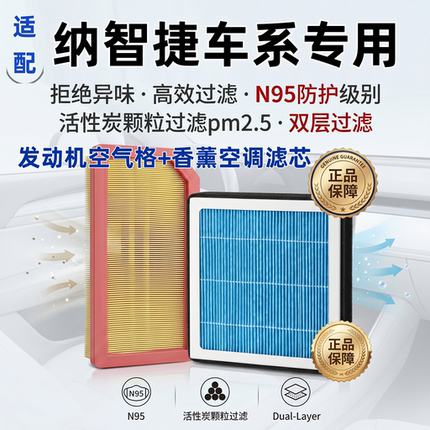 适配纳智捷活性炭香薰空调滤芯纳5U5U6大7SUVMPVURX空气格滤清器