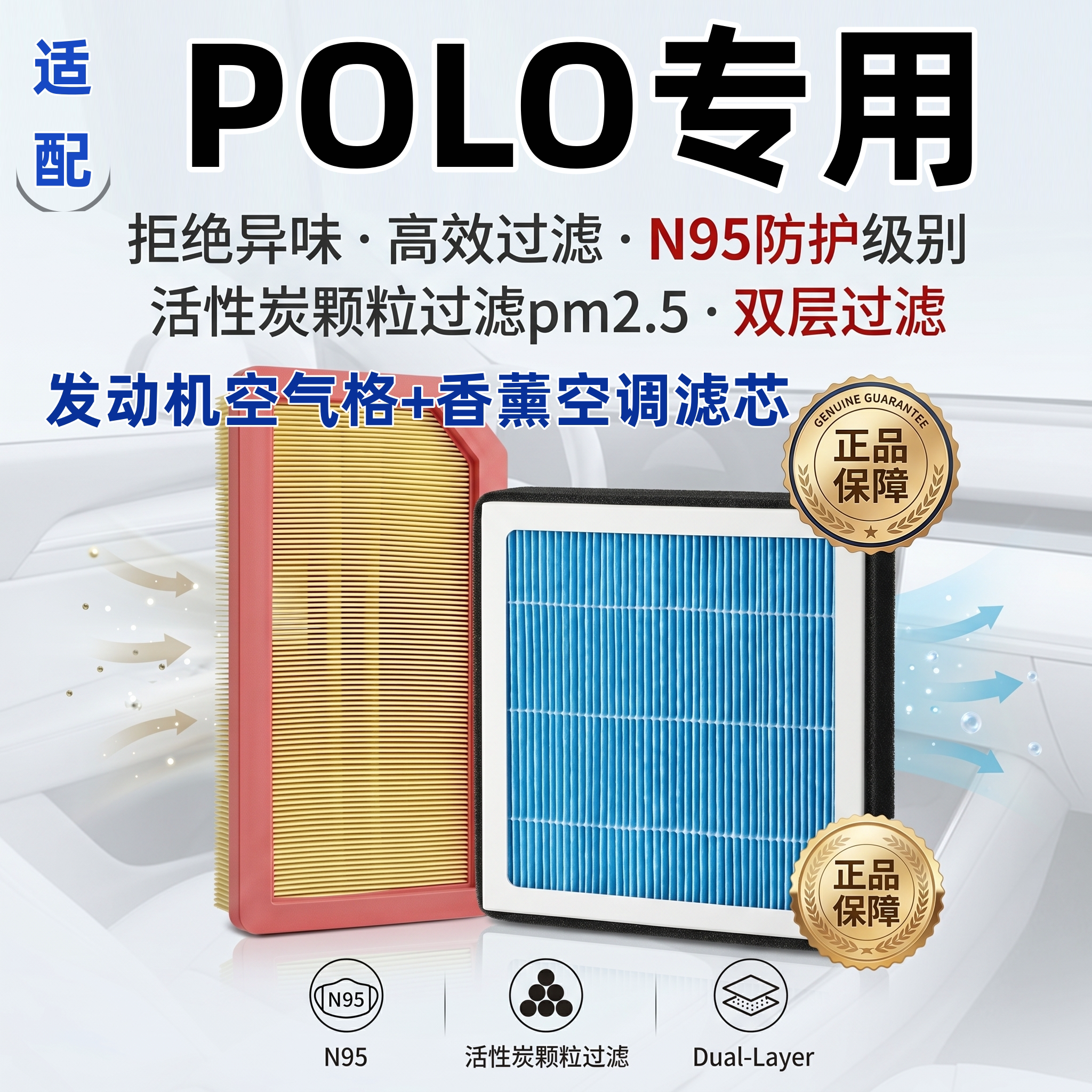 Polo空调空气滤芯两滤套装
