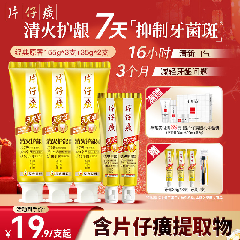 片仔癀牙火清牙膏清火护龈牙膏图片