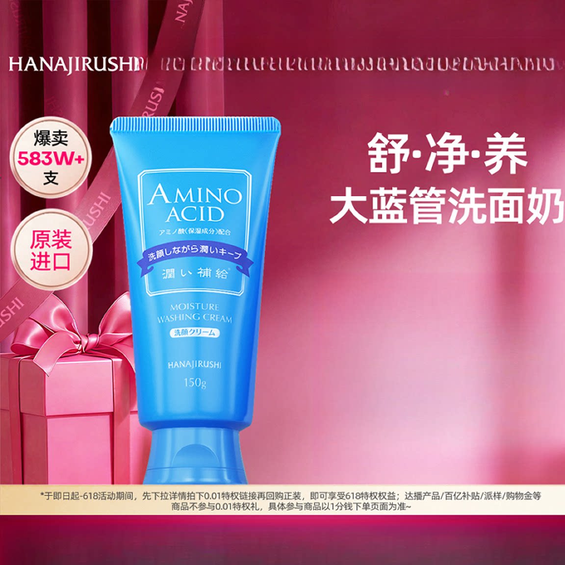 花印水漾洁净洗面奶保湿洁面乳