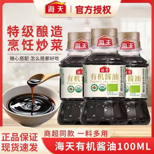 海天酱油蚝油小调味套装随心选择