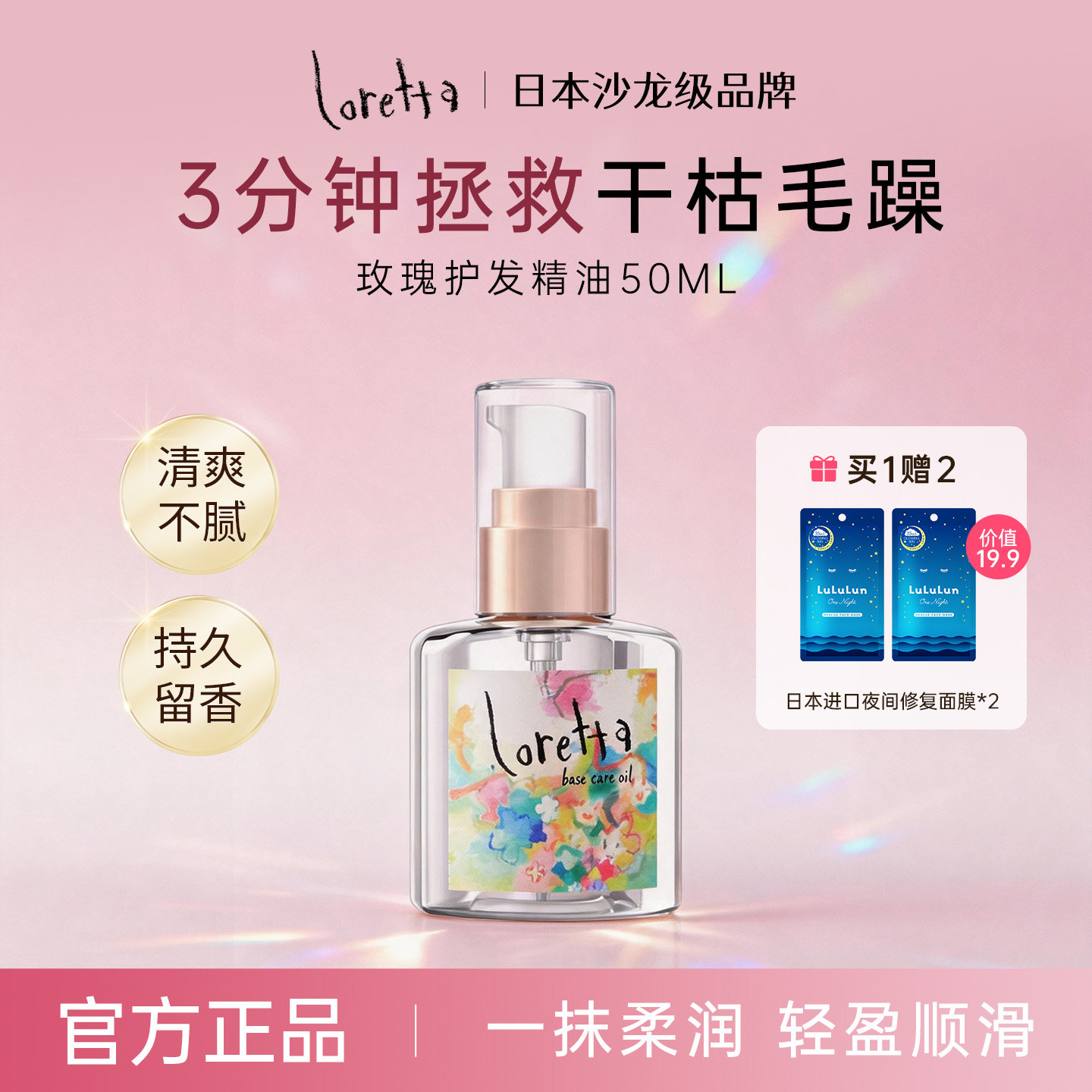 Loretta经典护发精油抚平毛躁图片