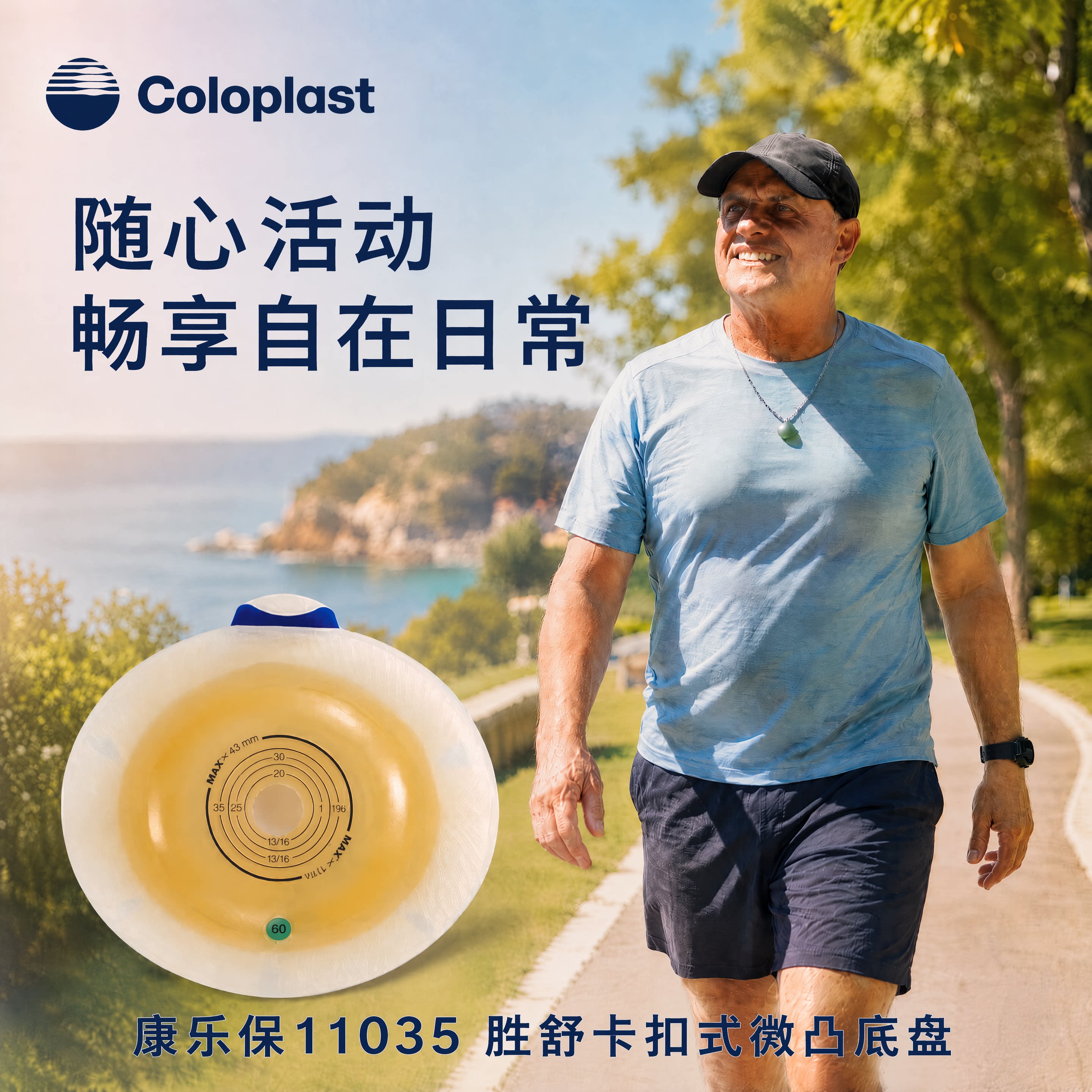 康乐保胜舒二件式微凸底盘11035图片