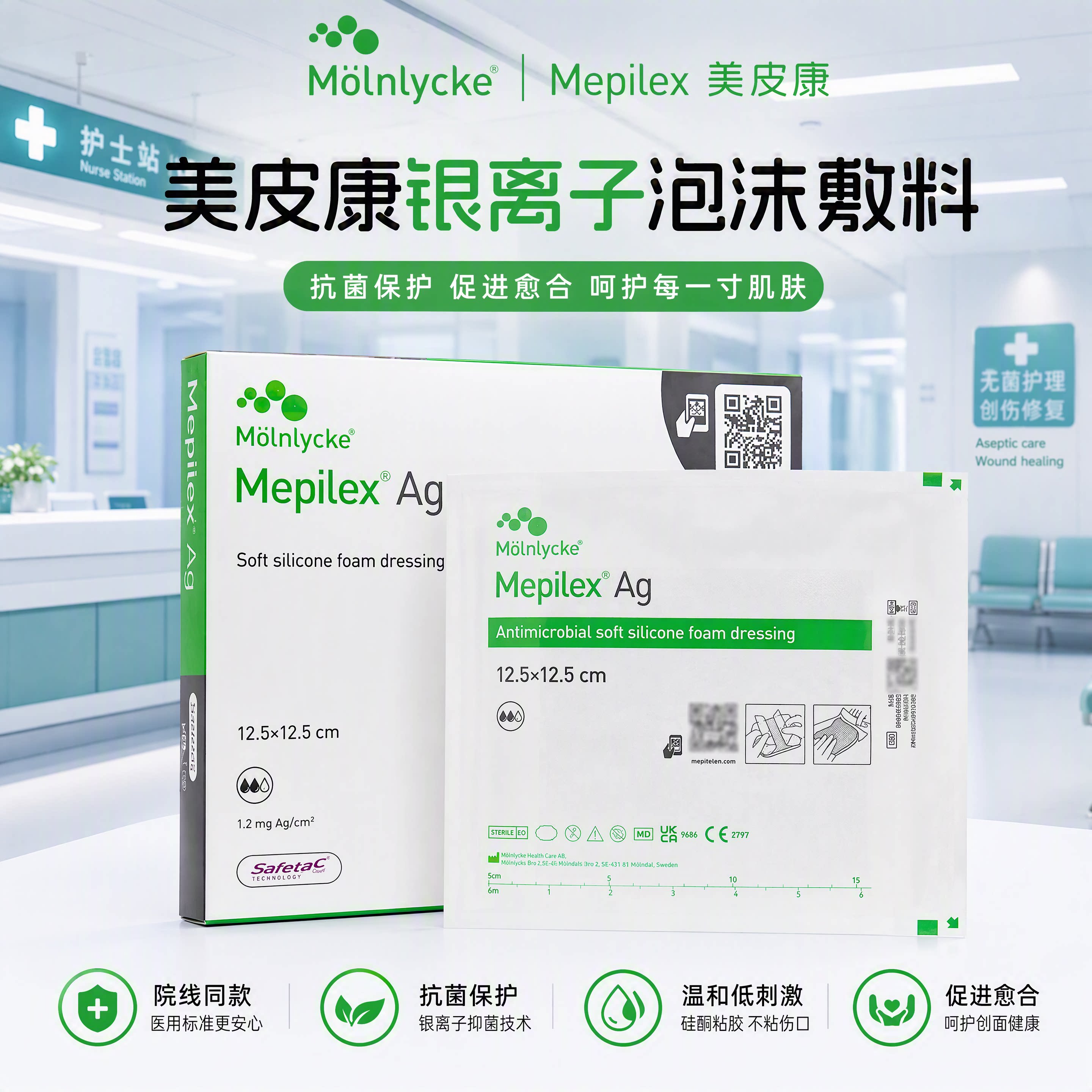 美皮康MepilexAg自粘性软聚硅酮
