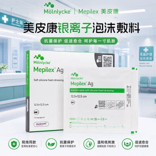 美皮康MepilexAg自粘性软聚硅酮