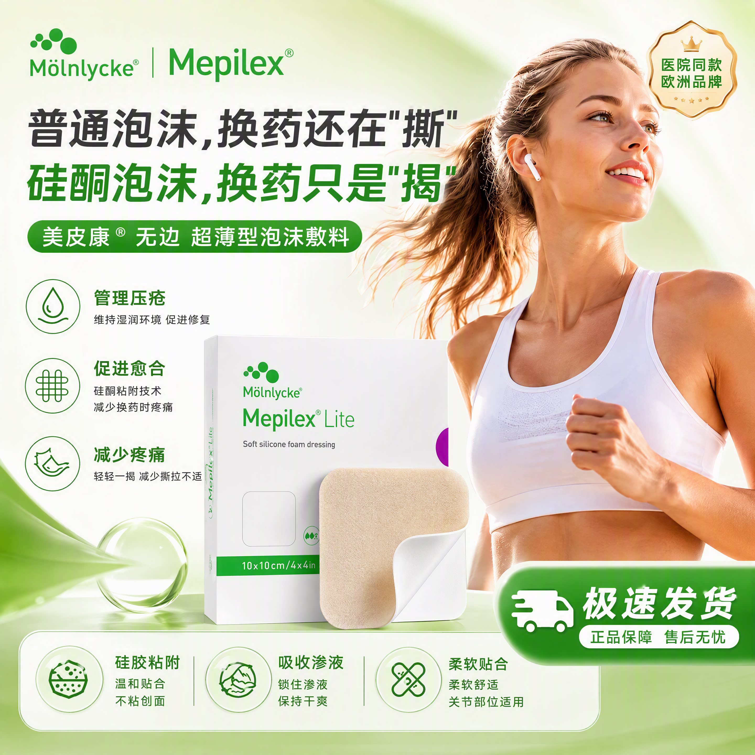 美皮康294100无边型医用褥疮贴