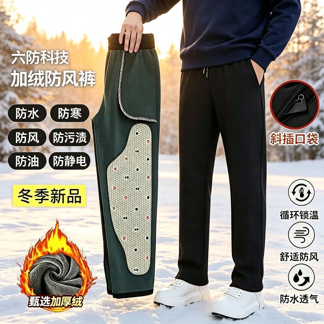 【加长护膝】秋冬新品加绒加厚防风防水六防户外运动休闲裤男女LH