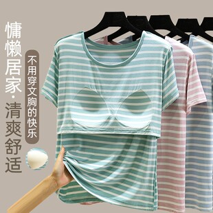 莫代尔带胸垫短袖T恤女夏百搭条纹上衣大码宽松免穿文胸打底衫LH