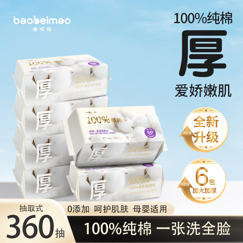 一次性洗脸巾厚款100%纯棉抽取式母婴适用洁面柔巾柔软舒适洗脸巾