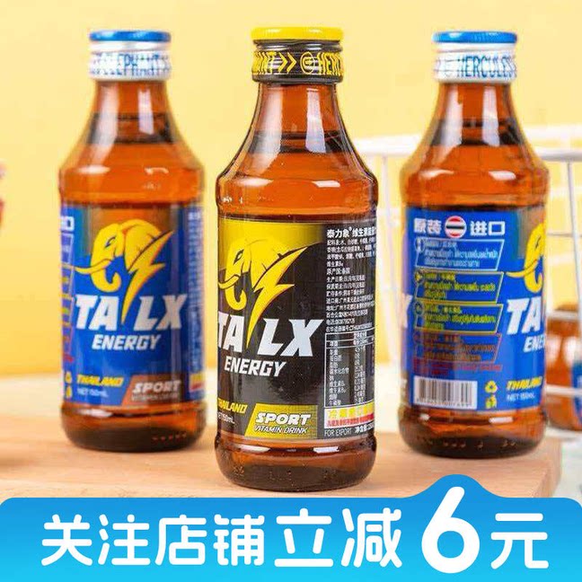 泰国进口泰力象维生素能量饮料150ml小黑瓶烟酸牛磺酸饮料饮品3瓶