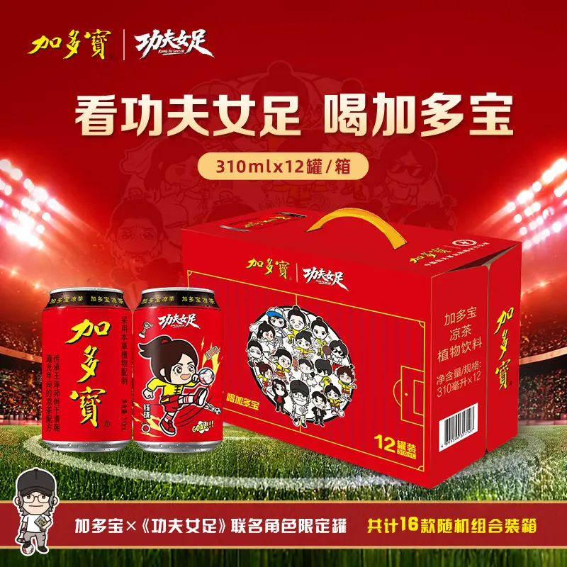 加多宝×《功夫女足》联名角色限定罐310mlx12罐凉茶植物饮料送礼