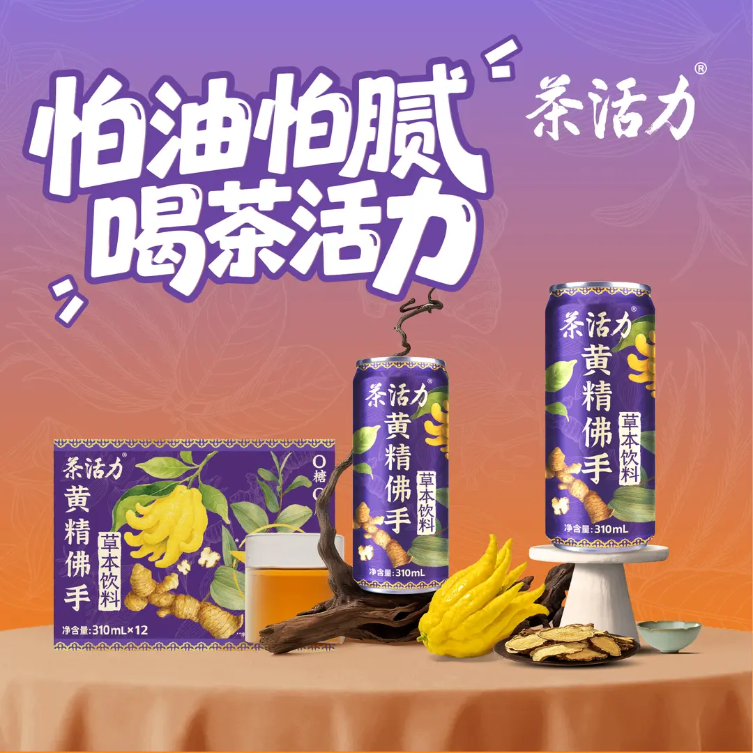 茶活力草本植物饮料310mlx12罐无糖0脂茶饮清甜不腻送朋友送家人