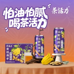 茶活力草本植物饮料310mlx12罐无糖0脂茶饮清甜不腻送朋友送家人