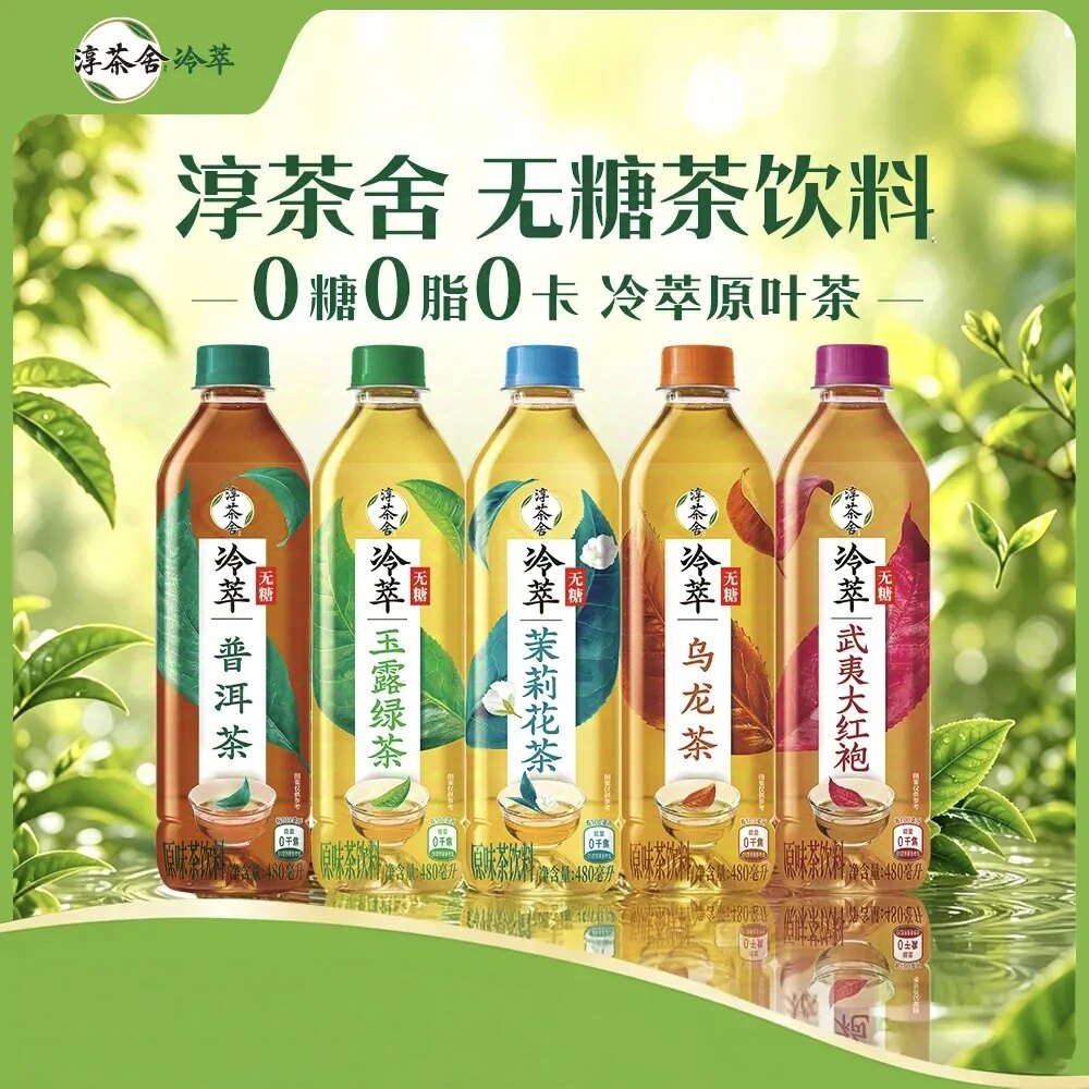 淳茶舍冷萃无糖茶饮料0糖0卡0脂原叶萃取多口味480ml 12瓶装茶饮