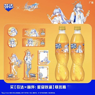 【芬达 × 崩坏:星穹铁道】联名橙味汽水500ml*12瓶箱装送孩子