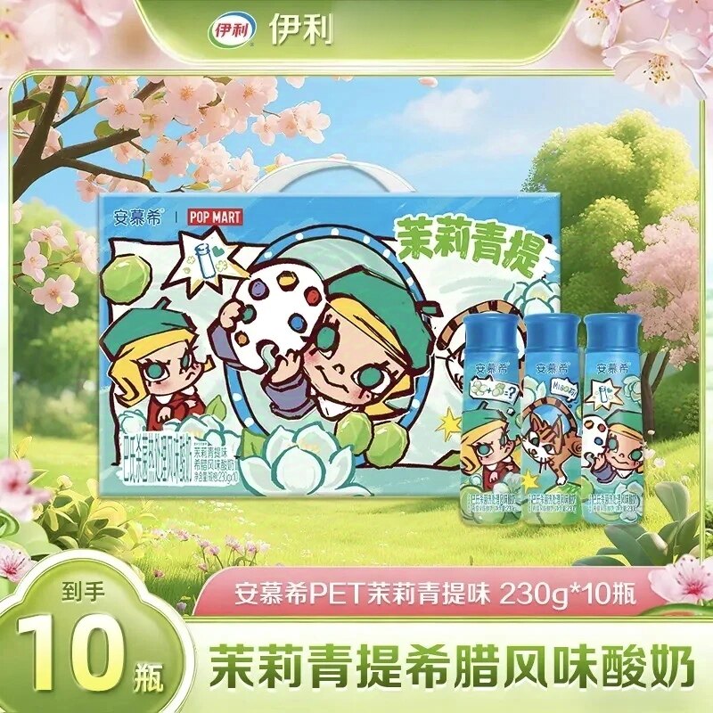 伊利泡泡玛特联名款安慕希茉莉青提酸奶230g*10盒*1箱送孩子送礼