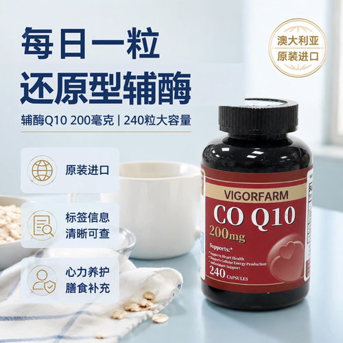 进口还原型辅酶Q10高含量软胶囊