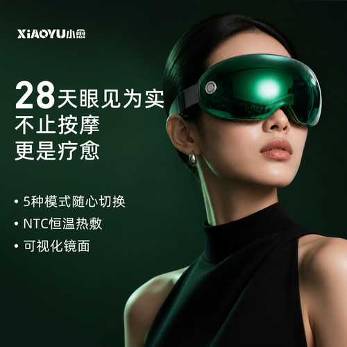 小愈AI护眼仪C101头眼按摩仪按摩器热敷缓眼干涩疲劳中秋礼物礼品
