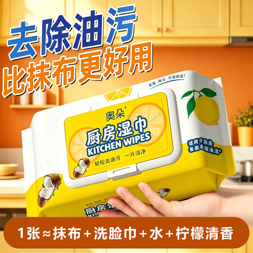 奥朵厨房湿巾加厚加大强力去油