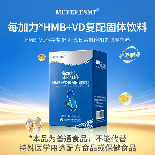 港产美亚每加力HMB+VD复配饮料