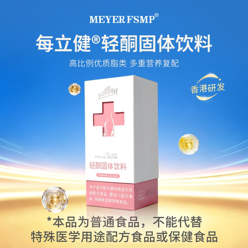 MEYERFSMP美亚每立健轻酮固体饮料膳食纤维营养粉高蛋白燃脂代餐