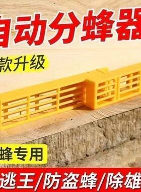 中蜂专用自动分蜂防逃收王器