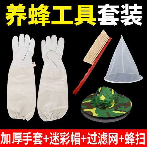 养蜂全套透气防蛰防蜂手套
