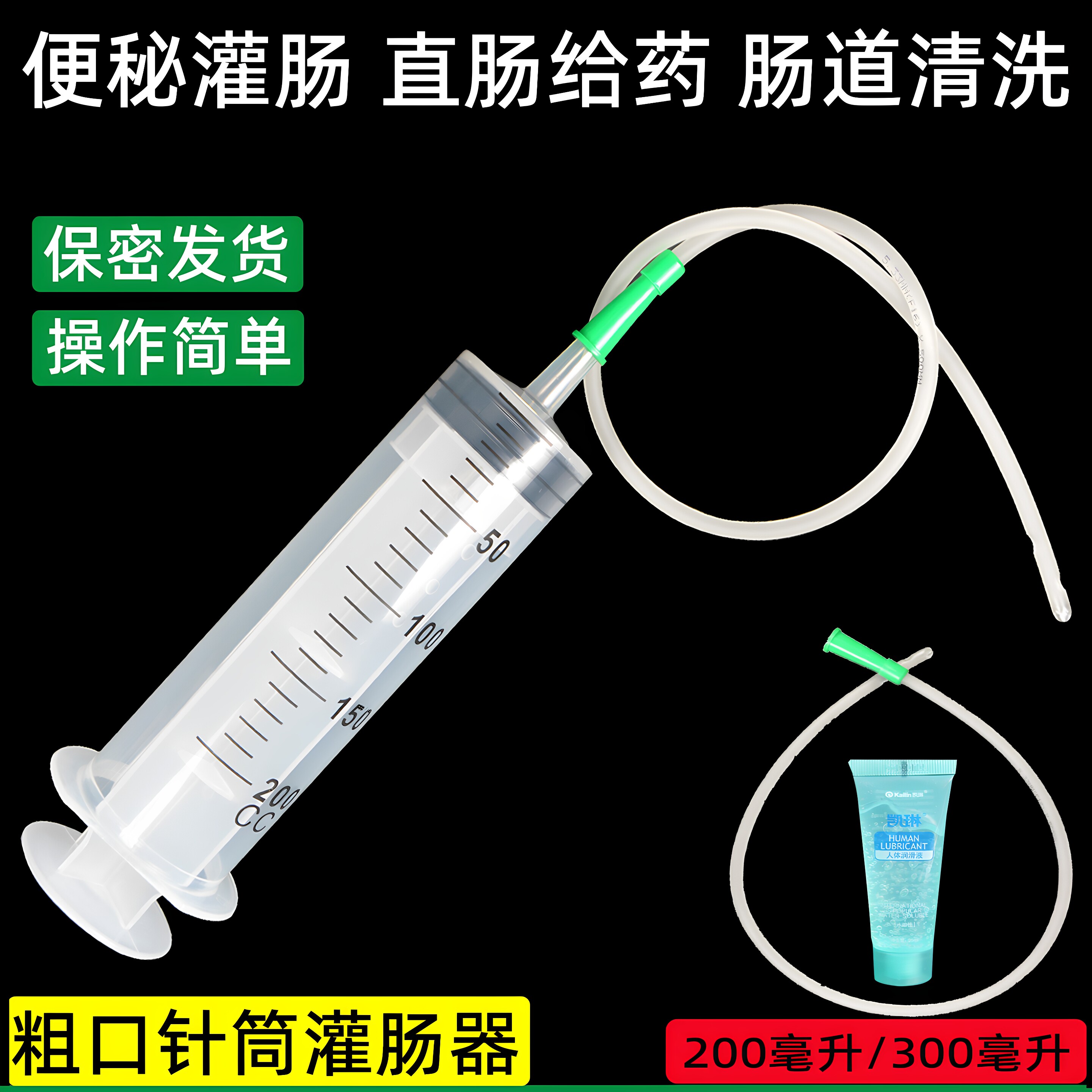 大容量大号针筒注射器排便清肠便秘灌肠通便神器直肠给药管肛门管