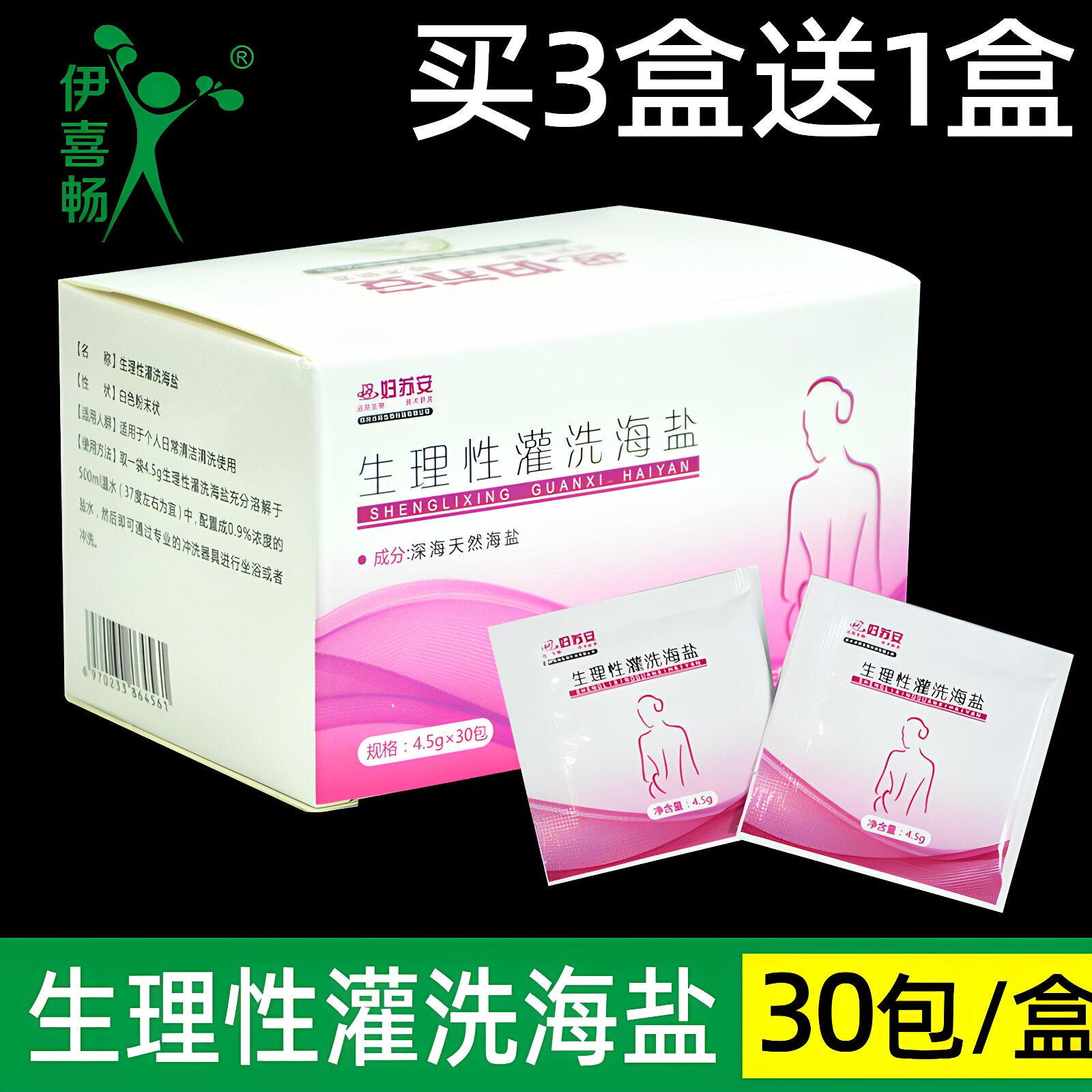 伊喜畅生理性灌洗海盐清肠洗肠深海无碘高渗盐屁屁女性私处清洗盐