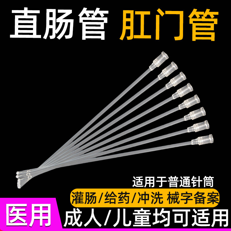 医用一次性儿童肛门管婴儿成人灌肠针筒注射器软管宠物直肠给药管