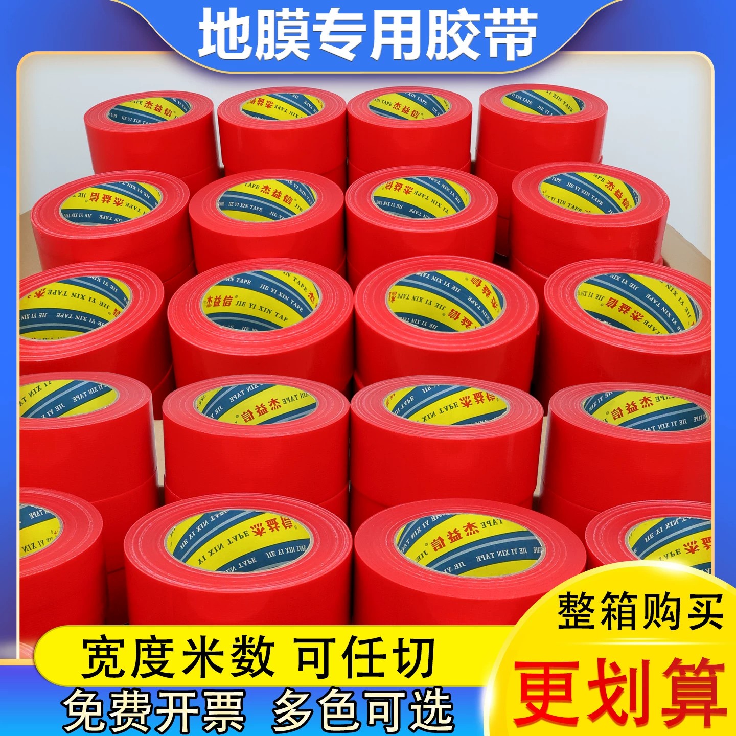 整箱批发红色布基胶带装修地面瓷砖保护地膜专用胶带地毯固定无痕
