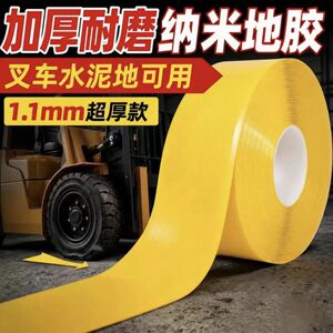 车间分区加厚纳米PVC 地胶带叉车专用防水耐踩水泥地划线地标胶带
