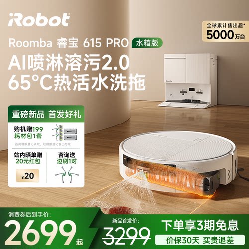 irobot睿宝615Pro高压喷水热水