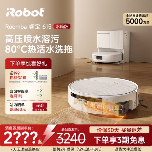 irobot睿宝615扫拖高压喷水溶污