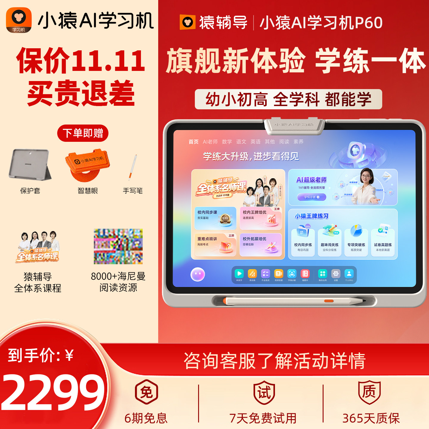 小猿AI学习机P60 12.3英寸护眼大屏 AI家教作业批改 猿辅导儿童小学初高中学生平板