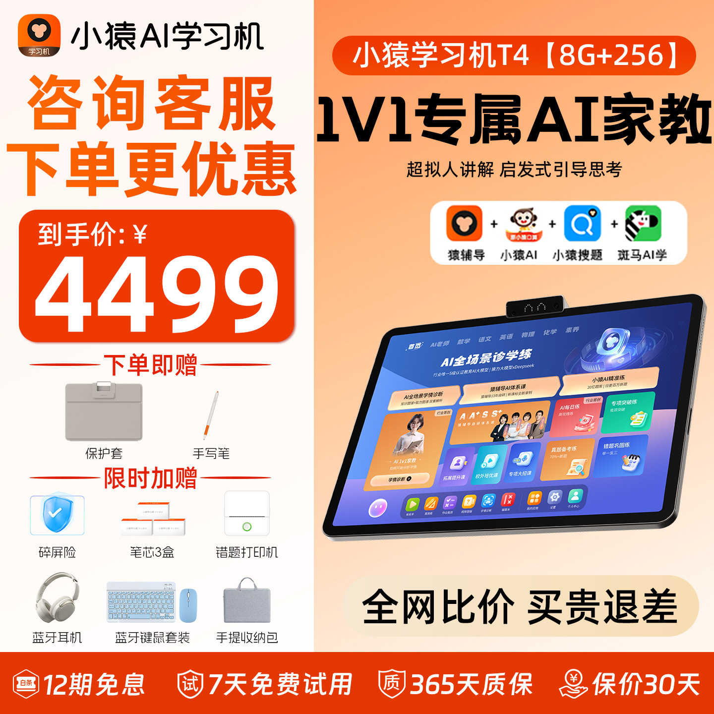 小猿AI学习机T4精准学练一体