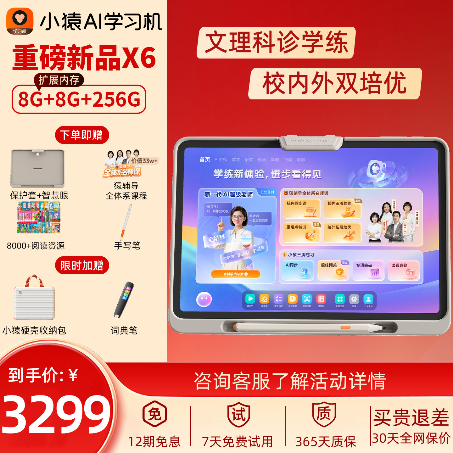 小猿AI学习机X6文理科诊学练