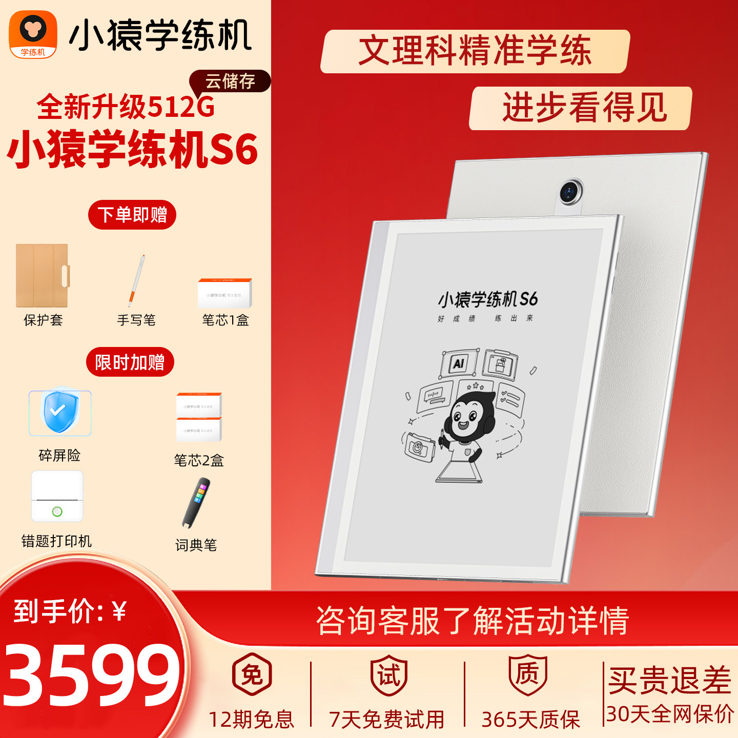 小猿学练机S6进步看得见