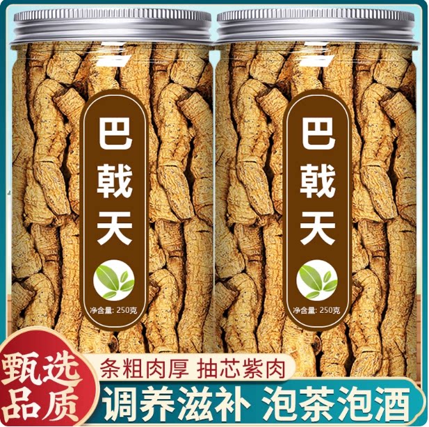 广东德庆巴戟天中药材正品官方旗舰店搭配杜仲牛大力泡酒煲汤材料