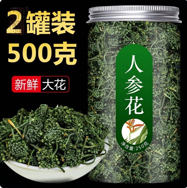 人参花长白山茶东北野生新花功效非特级新鲜大花蕾正品泡水消渴茶