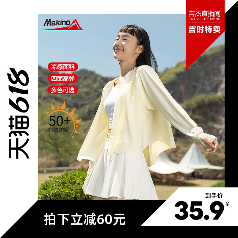【吉杰推荐】犸凯奴女款UPF50+防晒衣防紫外线披肩冰丝凉感皮肤衣