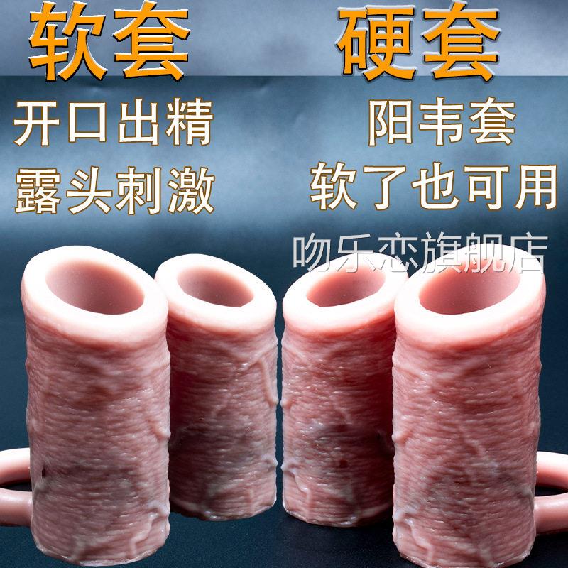 阴茎套龟男用加长加粗加硬不举套狼牙套大头肉感性用品软了也能用