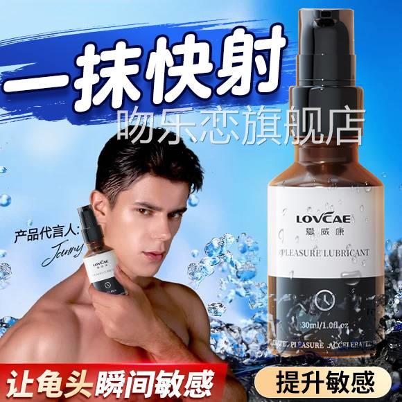 男性潮快感增强液高增加敏感度射的快提高欲望性冷淡专用男女通用