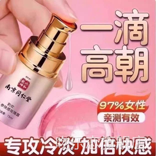 南京同仁堂高潮润滑液rgp女人专用妻免洗快感增强夫同房情侣精油