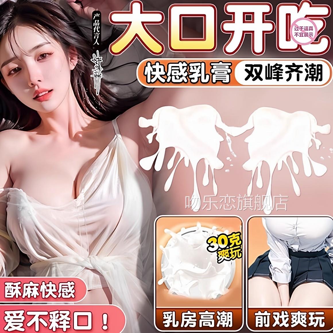 女性专用欲望乳房快感增强液出奶挑膏夫妻逗情趣性用品成人房趣春