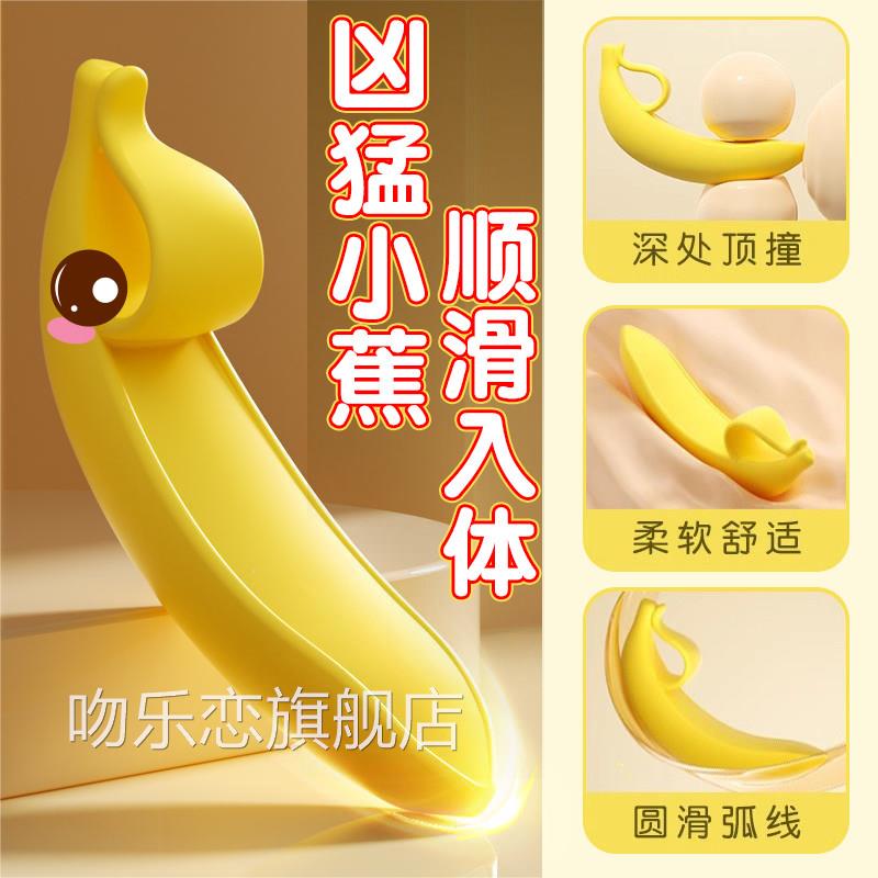 可爱香蕉假阳具仿真阴茎自慰大种马女用自慰棒器可插入子宫性用品