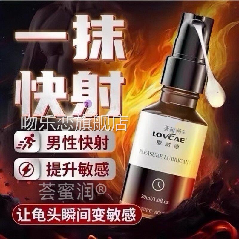 男性快感增强液快男士性提高情敏感度增加激快射通用男女共用吻乐