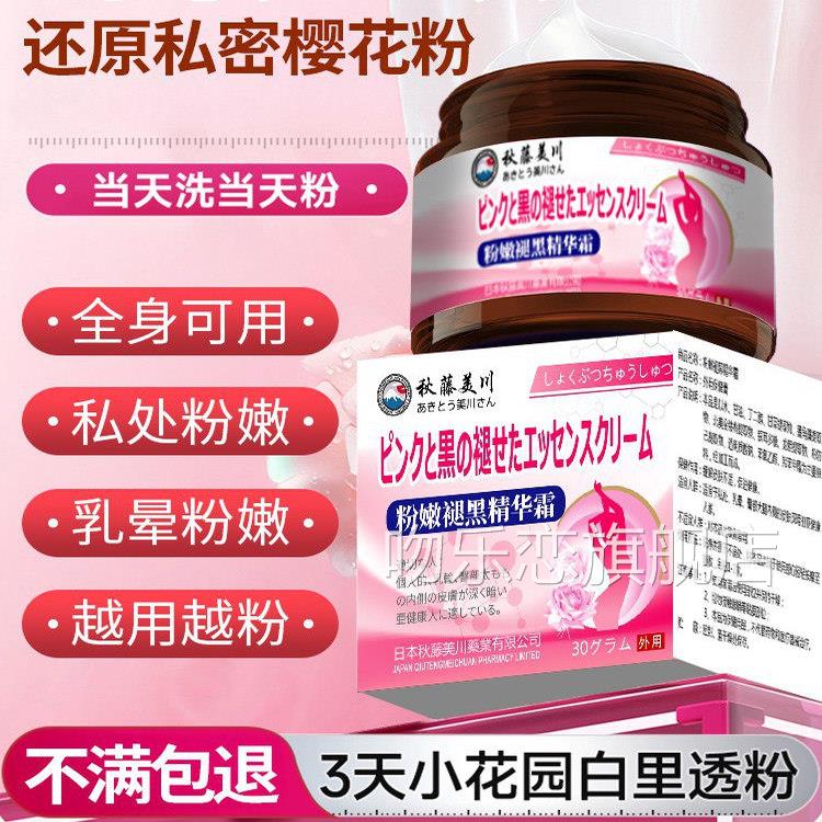 阴唇淡化黑色密素私处粉嫩保养变粉外阴洗液去黑洗白私处漂色怎么