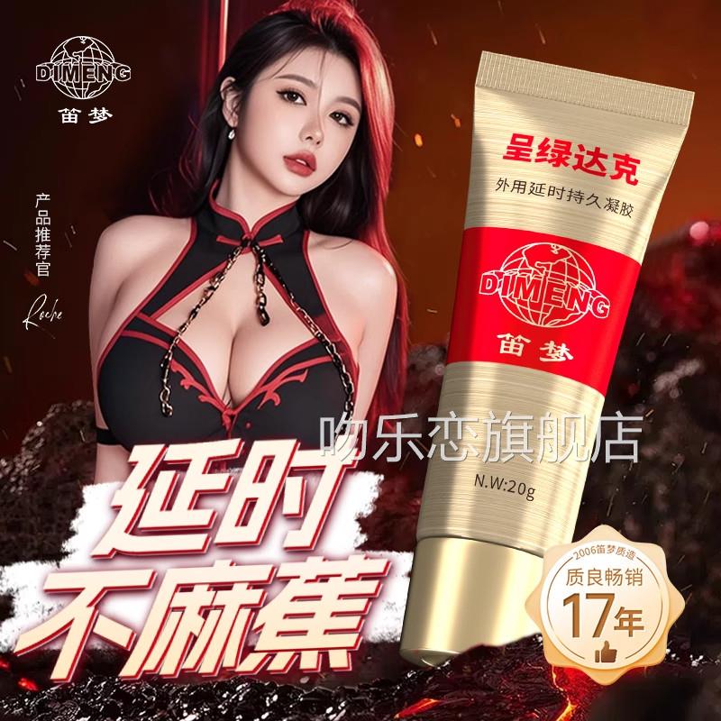【官方正胶品】呈绿达克罗宁延喷时剂凝神油降敏膏软男专用旗舰店
