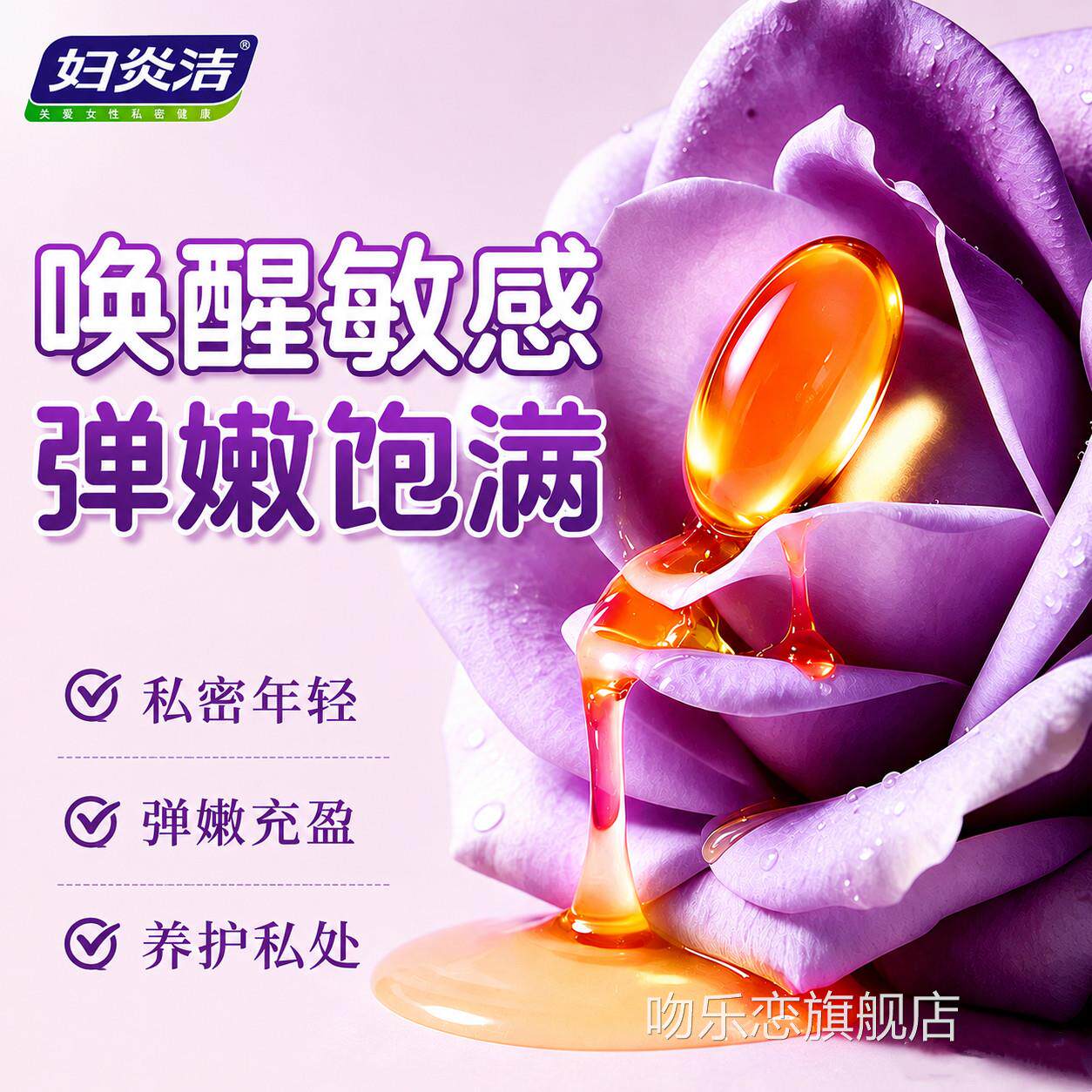 妇炎凝洁胶私密处致水润阴道干涩补水收修护理女性保湿养神器丹丸